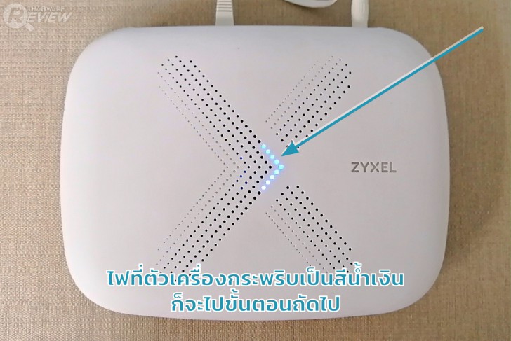 ZYXEL Multy X AC3000 ขยายสัญญาณ Wi-Fi ให้เร็วแรงทั่วบ้าน ปรับแต่งผ่านแอปฯ ได้ง่ายๆ