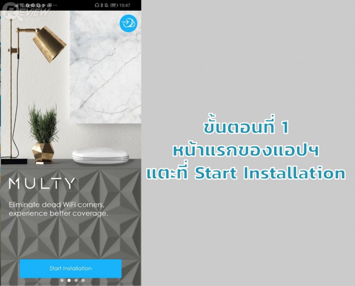 ZYXEL Multy X AC3000 ขยายสัญญาณ Wi-Fi ให้เร็วแรงทั่วบ้าน ปรับแต่งผ่านแอปฯ ได้ง่ายๆ