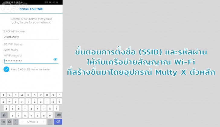 ZYXEL Multy X AC3000 ขยายสัญญาณ Wi-Fi ให้เร็วแรงทั่วบ้าน ปรับแต่งผ่านแอปฯ ได้ง่ายๆ