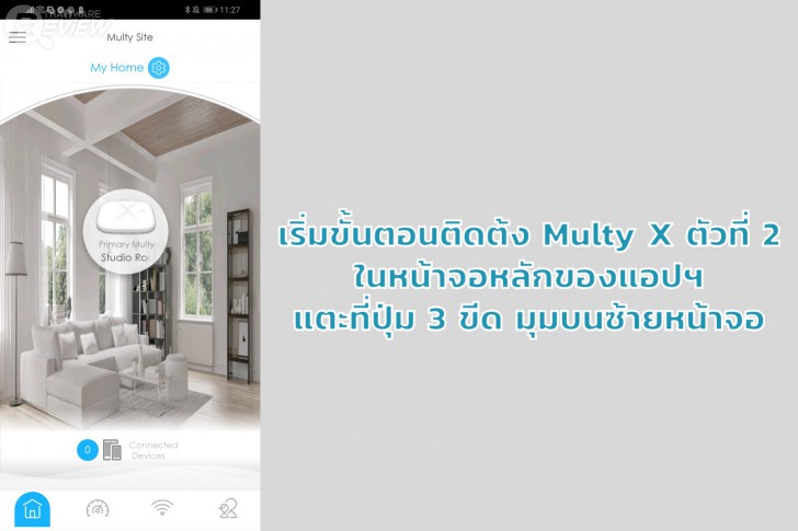 ZYXEL Multy X AC3000 ขยายสัญญาณ Wi-Fi ให้เร็วแรงทั่วบ้าน ปรับแต่งผ่านแอปฯ ได้ง่ายๆ