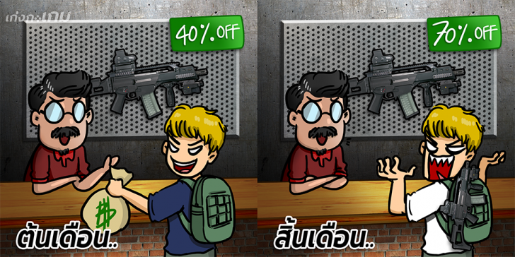 เพราะอะไร ? ทำไมสายเปย์ถึงเลิกเปย์เกม แถมบางรายถึงขั้นเลิกเล่นเกมไปเลยก็มี !?