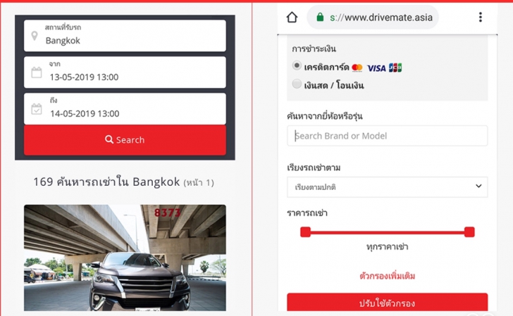 Drivemate แอปพลิเคชันเช่ารถยอดนิยม Drivemate แอปพลิเคชันเช่ารถยอดนิยม