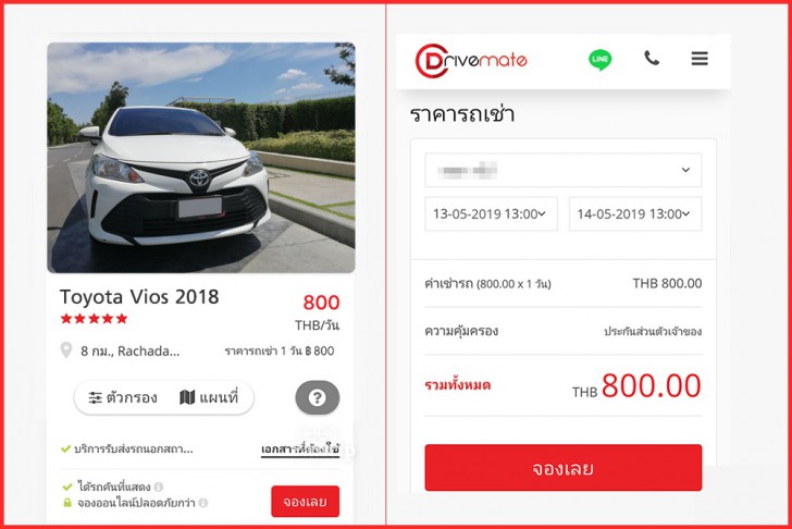 Drivemate แอปพลิเคชันเช่ารถยอดนิยม