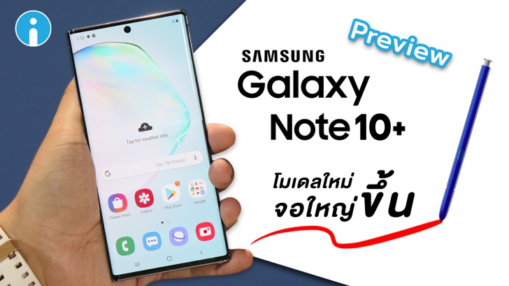 พรีวิว Samsung Galaxy Note10+ โมเดลจอใหญ่ กับ S Pen ลูกเล่นใหม่ดั่งไม้กายสิทธิ์