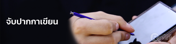 Samsung Galaxy Note10+ แชร์ประสบการณ์ใช้งาน และภาพที่ได้จากกล้องมือถือเกรด Pro