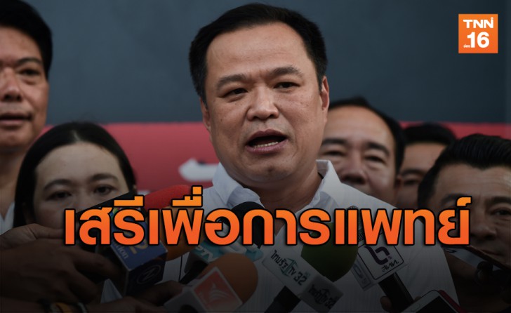 กัญชารักษาโรคได้!?