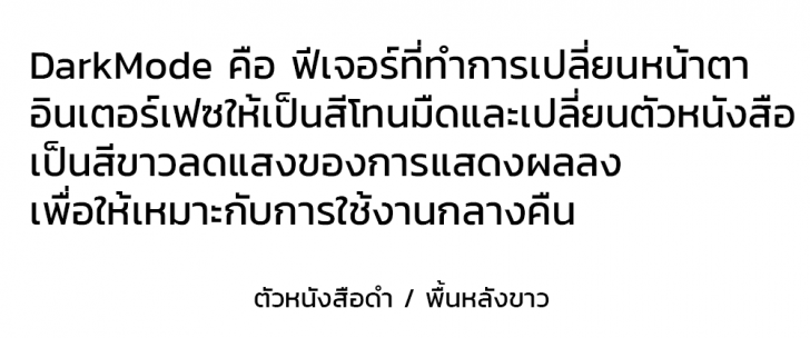 Dark Mode ที่เราใช้กันอยู่ ดีจริงหรือคิดไปเอง?