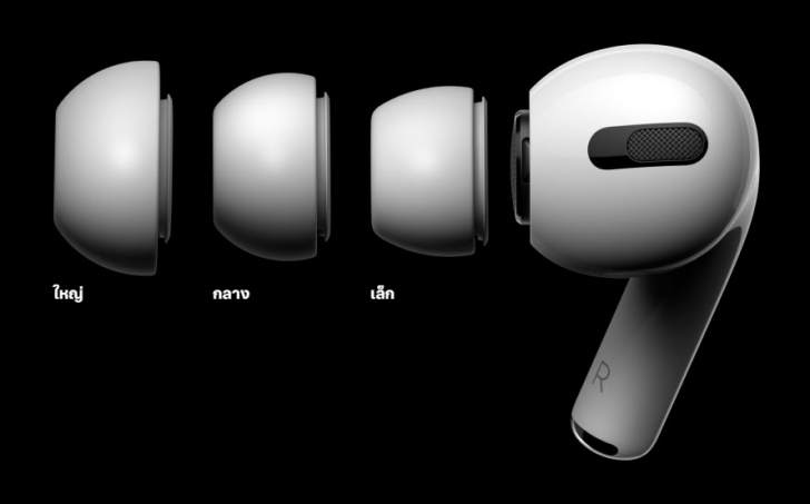 AirPods Pro แตกต่างจาก AirPods รุ่นเดิม อย่างไรบ้าง?