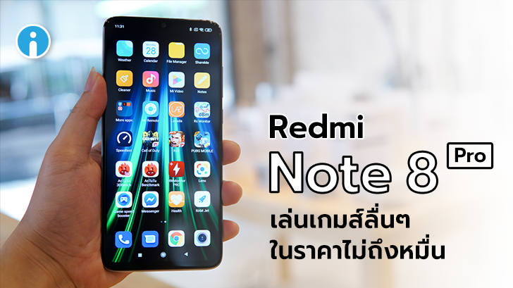 รีวิว Redmi Note 8 Pro เล่นเกมส์ PUBG ROV COD แบบลื่นๆ ในราคาไม่ถึงหมื่น