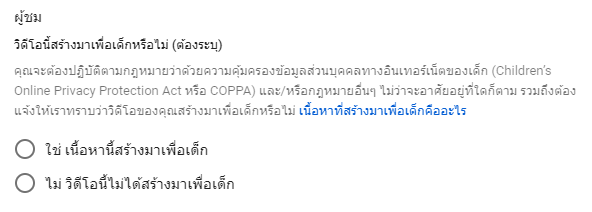 ยูทูเบอร์สะเทือน หลัง YouTube ประกาศใช้กฏใหม่ในการสร้างเนื้อหาสำหรับเด็ก ยูทูเบอร์สะเทือน หลัง YouTube ประกาศใช้กฏใหม่ในการสร้างเนื้อหาสำหรับเด็ก