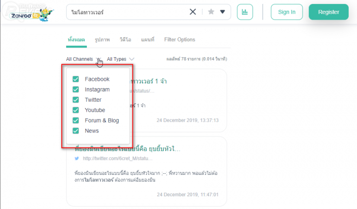Zanroo Search เครื่องมือค้นหาฉบับโซเชียลสัญชาติไทย