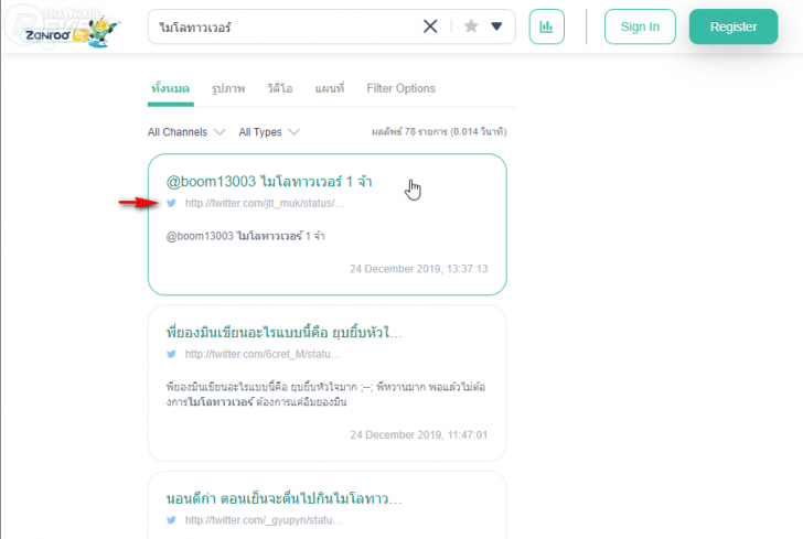Zanroo Search เครื่องมือค้นหาฉบับโซเชียลสัญชาติไทย