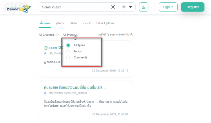 Zanroo Search เครื่องมือค้นหาฉบับโซเชียลสัญชาติไทย