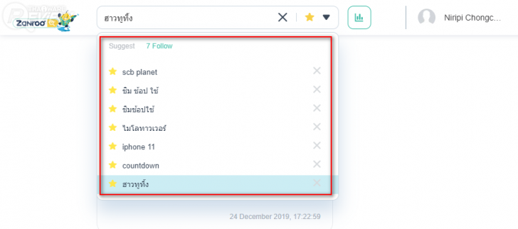 Zanroo Search เครื่องมือค้นหาฉบับโซเชียลสัญชาติไทย