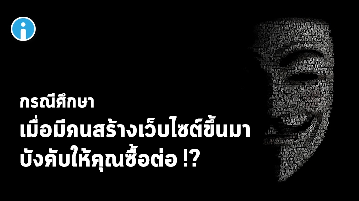 กรณีศึกษา Cybersquatting ที่ทำให้เจ้าของร้านอาหารตัวจริงเดือดร้อนหนัก