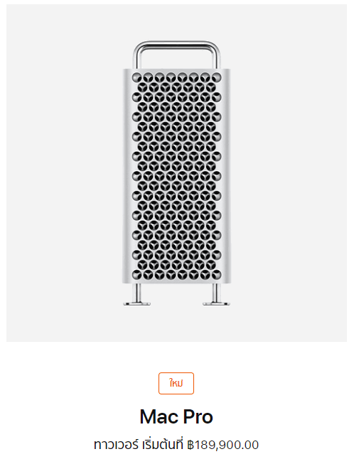 Mac Pro แบบจัดเต็ม เครื่องละ 2 ล้าน อาจไม่แพงอย่างที่คิด Mac Pro แบบจัดเต็ม เครื่องละ 2 ล้าน อาจไม่แพงอย่างที่คิด