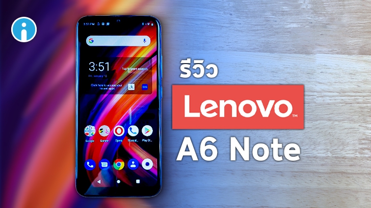 รีวิว Lenovo A6 Note มือถือคนงบน้อย กล้องหลังคู่ ถ่ายหลังละลายได้นิดๆ