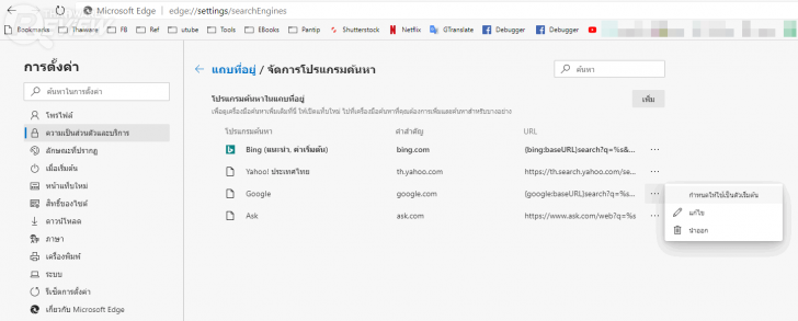 Microsoft Edge Chromium ลองของเว็บเบราว์เซอร์ใหม่ ใช้ดีไม่แพ้ Chrome เลยล่ะ