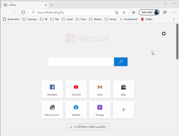 Microsoft Edge Chromium ลองของเว็บเบราว์เซอร์ใหม่ ใช้ดีไม่แพ้ Chrome เลยล่ะ Microsoft Edge Chromium ลองของเว็บเบราว์เซอร์ใหม่ ใช้ดีไม่แพ้ Chrome เลยล่ะ