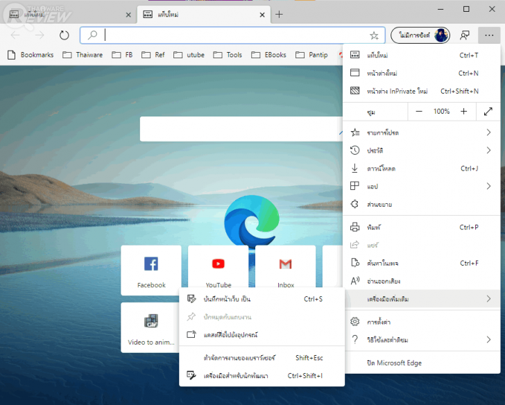 Microsoft Edge Chromium ลองของเว็บเบราว์เซอร์ใหม่ ใช้ดีไม่แพ้ Chrome เลยล่ะ