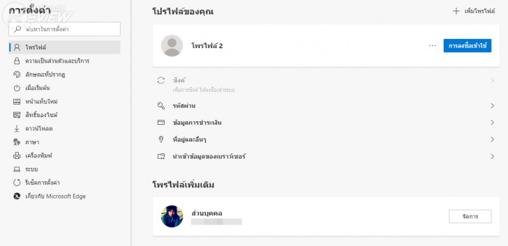 Microsoft Edge Chromium ลองของเว็บเบราว์เซอร์ใหม่ ใช้ดีไม่แพ้ Chrome เลยล่ะ