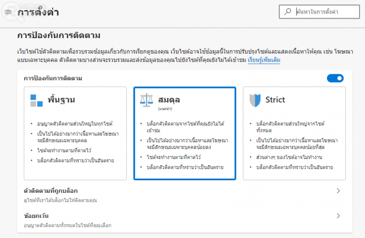 Microsoft Edge Chromium ลองของเว็บเบราว์เซอร์ใหม่ ใช้ดีไม่แพ้ Chrome เลยล่ะ