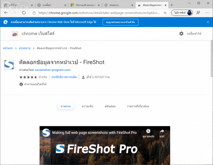 Microsoft Edge Chromium ลองของเว็บเบราว์เซอร์ใหม่ ใช้ดีไม่แพ้ Chrome เลยล่ะ