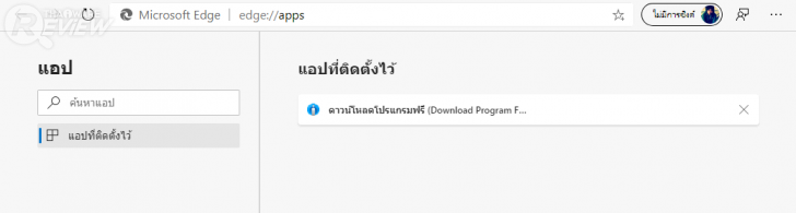 Microsoft Edge Chromium ลองของเว็บเบราว์เซอร์ใหม่ ใช้ดีไม่แพ้ Chrome เลยล่ะ
