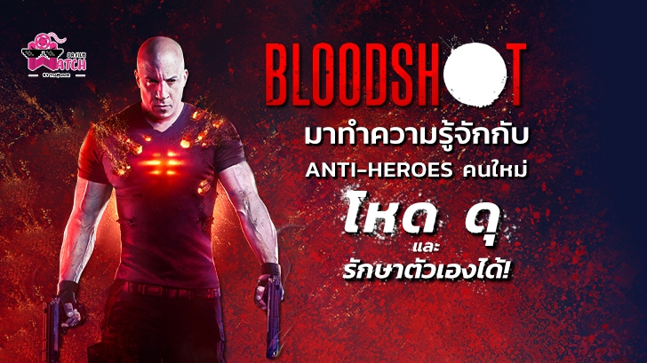 Bloodshot | มาทำความรู้จักกับ Anti-Heroes คนใหม่ โหด ดุ และรักษาตัวเองได้!
