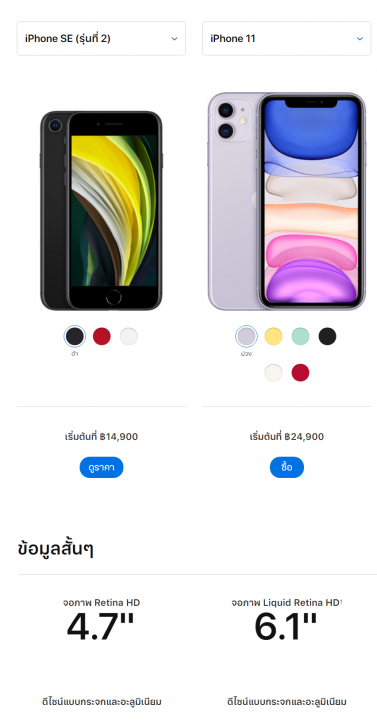 iPhone SE รุ่นที่ 2 กับ iPhone 11 รุ่นไหนน่าซื้อกว่ากัน เปรียบเทียบสเปกกันชัดๆ ?