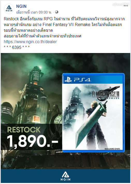 ทำไม Nintendo Switch ถึงมีราคาแพงกว่า PlayStation 4 (PS4) ในช่วงไวรัส COVID-19 ระบาด ? (บทวิเคราะห์)