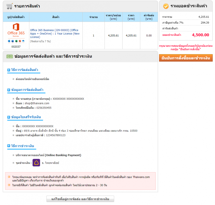 9 ช่องทางชำระค่าสินค้า Thaiware Shop ซื้อง่าย จ่ายสะดวก