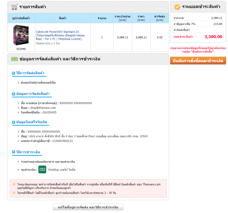 9 ช่องทางชำระค่าสินค้า Thaiware Shop ซื้อง่าย จ่ายสะดวก