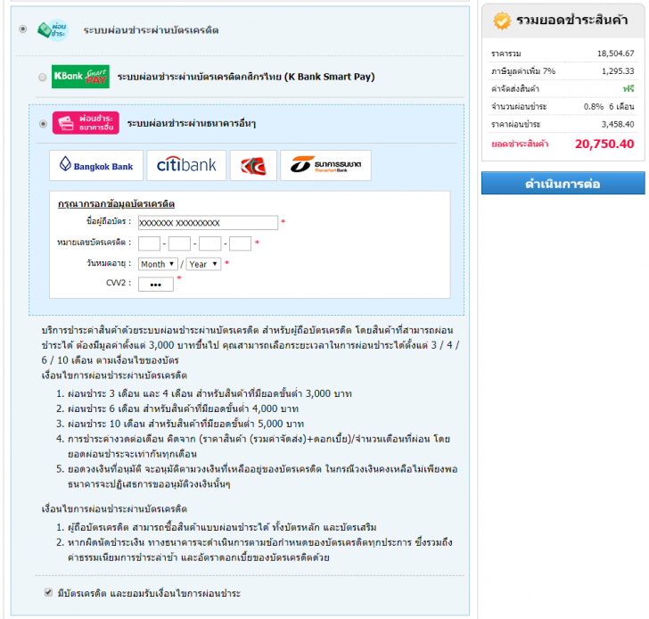 9 ช่องทางชำระค่าสินค้า Thaiware Shop ซื้อง่าย จ่ายสะดวก