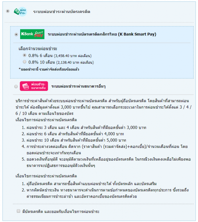 9 ช่องทางชำระค่าสินค้า Thaiware Shop ซื้อง่าย จ่ายสะดวก