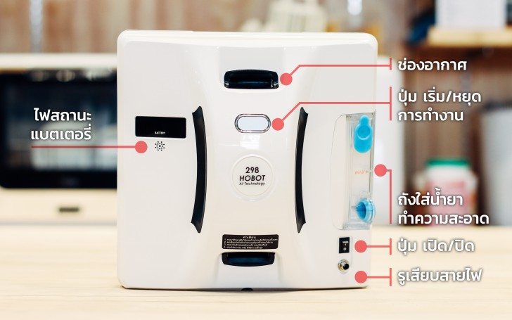 HOBOT-298 หุ่นยนต์เช็ดกระจก ประสิทธิภาพสูง ให้กระจกคุณจะใสมากกว่าที่เคย