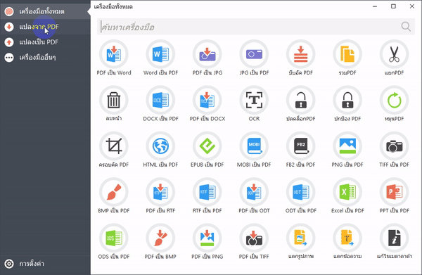 PDF Candy โปรแกรมแปลงไฟล์ PDF พร้อมเครื่องมือจัดการ PDF สุดครบเครื่อง PDF Candy โปรแกรมแปลงไฟล์ PDF พร้อมเครื่องมือจัดการ PDF สุดครบเครื่อง