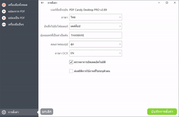 PDF Candy โปรแกรมแปลงไฟล์ PDF พร้อมเครื่องมือจัดการ PDF สุดครบเครื่อง PDF Candy โปรแกรมแปลงไฟล์ PDF พร้อมเครื่องมือจัดการ PDF สุดครบเครื่อง