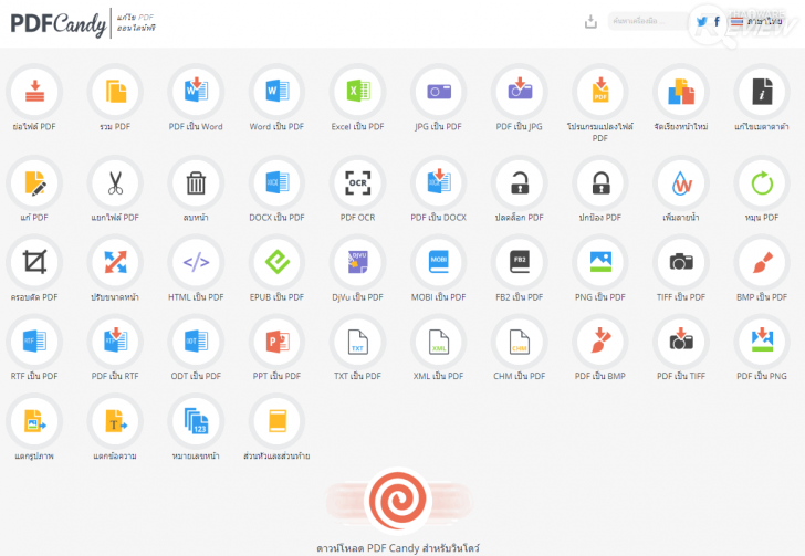 PDF Candy โปรแกรมแปลงไฟล์ PDF พร้อมเครื่องมือจัดการ PDF สุดครบเครื่อง