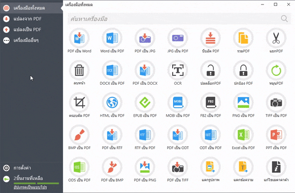 PDF Candy โปรแกรมแปลงไฟล์ PDF พร้อมเครื่องมือจัดการ PDF สุดครบเครื่อง PDF Candy โปรแกรมแปลงไฟล์ PDF พร้อมเครื่องมือจัดการ PDF สุดครบเครื่อง