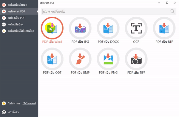 PDF Candy โปรแกรมแปลงไฟล์ PDF พร้อมเครื่องมือจัดการ PDF สุดครบเครื่อง PDF Candy โปรแกรมแปลงไฟล์ PDF พร้อมเครื่องมือจัดการ PDF สุดครบเครื่อง
