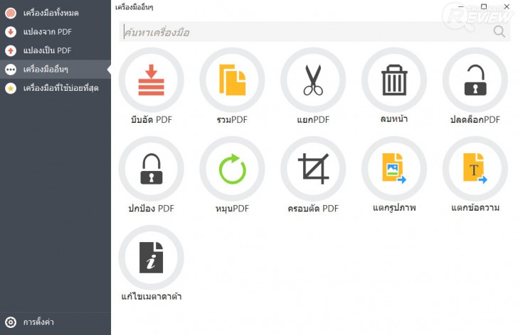 PDF Candy โปรแกรมแปลงไฟล์ PDF พร้อมเครื่องมือจัดการ PDF สุดครบเครื่อง