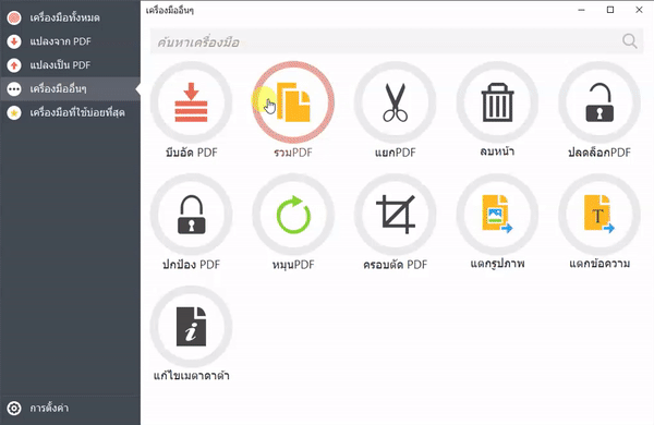PDF Candy โปรแกรมแปลงไฟล์ PDF พร้อมเครื่องมือจัดการ PDF สุดครบเครื่อง PDF Candy โปรแกรมแปลงไฟล์ PDF พร้อมเครื่องมือจัดการ PDF สุดครบเครื่อง