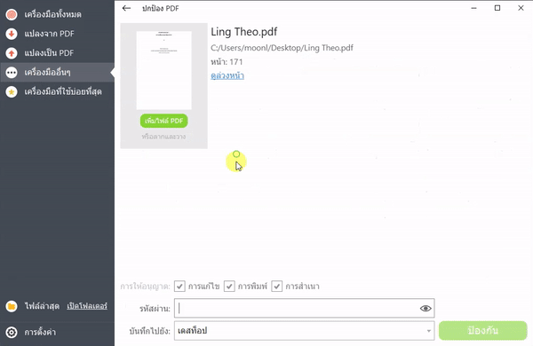 PDF Candy โปรแกรมแปลงไฟล์ PDF พร้อมเครื่องมือจัดการ PDF สุดครบเครื่อง PDF Candy โปรแกรมแปลงไฟล์ PDF พร้อมเครื่องมือจัดการ PDF สุดครบเครื่อง