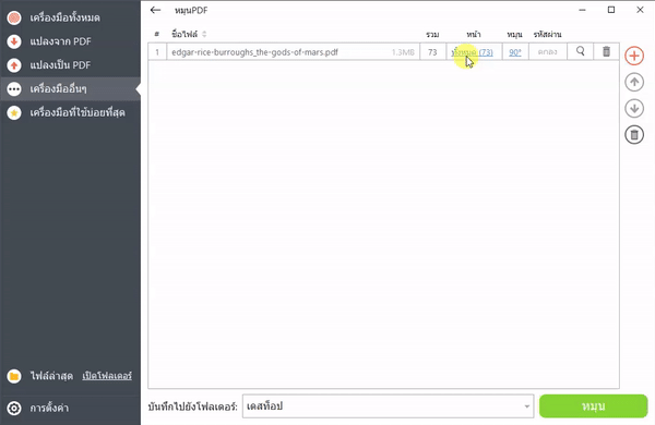 PDF Candy โปรแกรมแปลงไฟล์ PDF พร้อมเครื่องมือจัดการ PDF สุดครบเครื่อง PDF Candy โปรแกรมแปลงไฟล์ PDF พร้อมเครื่องมือจัดการ PDF สุดครบเครื่อง