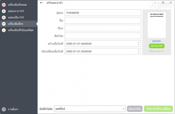 PDF Candy โปรแกรมแปลงไฟล์ PDF พร้อมเครื่องมือจัดการ PDF สุดครบเครื่อง