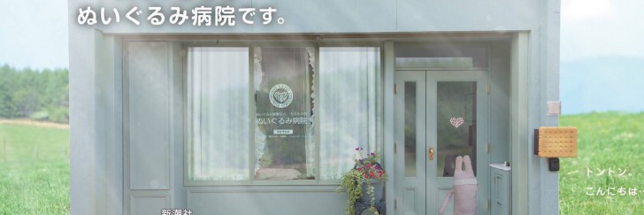 โรงพยาบาลรักษาตุ๊กตาเน่า ชุบชีวิตตุ๊กตาตัวโปรด ด้วยการนำไปหาแพทย์เฉพาะทาง ได้แล้วนะ