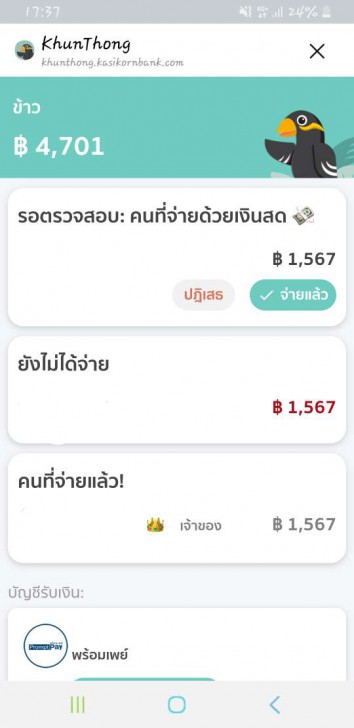 3 ช่องทาง หารค่าใช้จ่าย หารเงินกับเพื่อน หารค่าข้าว แบบดิจิทัล ทวงยังไงไม่ให้ผิดใจกัน