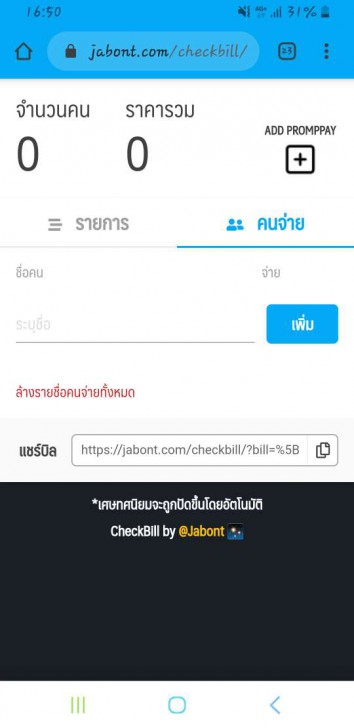 3 ช่องทาง หารค่าใช้จ่าย หารเงินกับเพื่อน หารค่าข้าว แบบดิจิทัล ทวงยังไงไม่ให้ผิดใจกัน