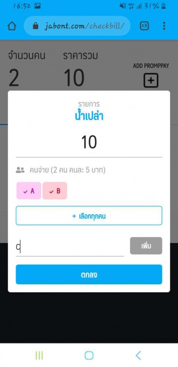 3 ช่องทาง หารค่าใช้จ่าย หารเงินกับเพื่อน หารค่าข้าว แบบดิจิทัล ทวงยังไงไม่ให้ผิดใจกัน